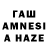 Гашиш AMNESIA HAZE Valentina Okeanova