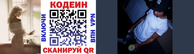 Кодеин напиток Lean (лин)  купить закладку  MEGA ссылки  Приозерск 